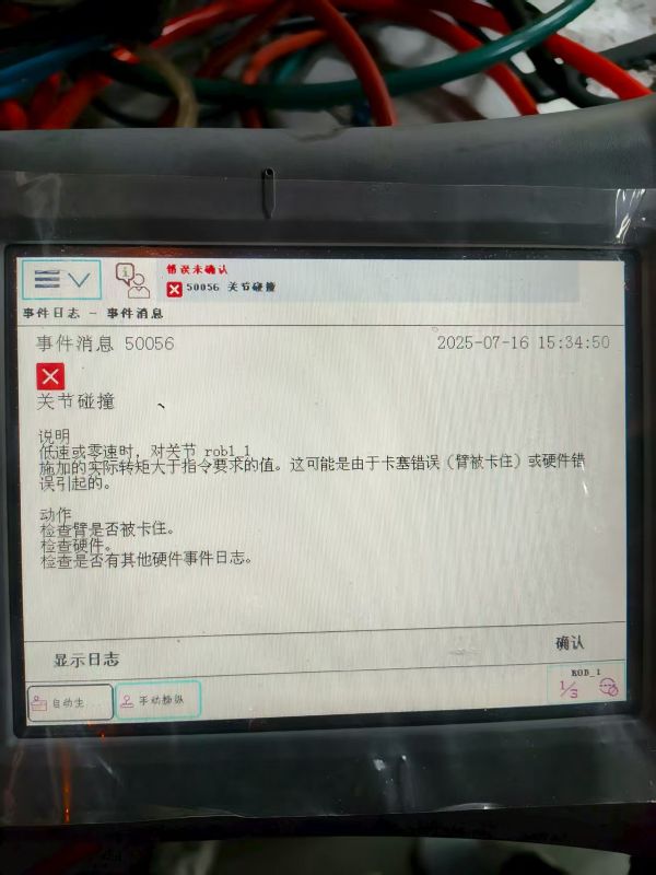 ABB机器人报警50056关节碰撞