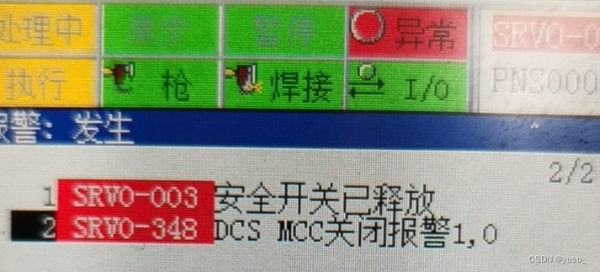 发那科机器人SRVO-348报警故障维修